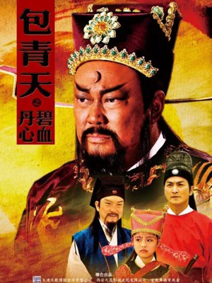 Bao Thanh Thiên 1993 5