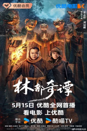 Lâm Đô Kỳ Đàm