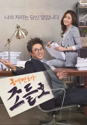 Vị Luật Sư Kỳ Quặc
