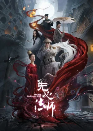 Pháp Sư Vô Tâm 1