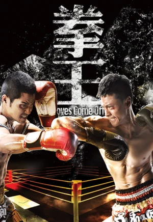 Sàn Đấu Cuộc Đời: Quyền Vương