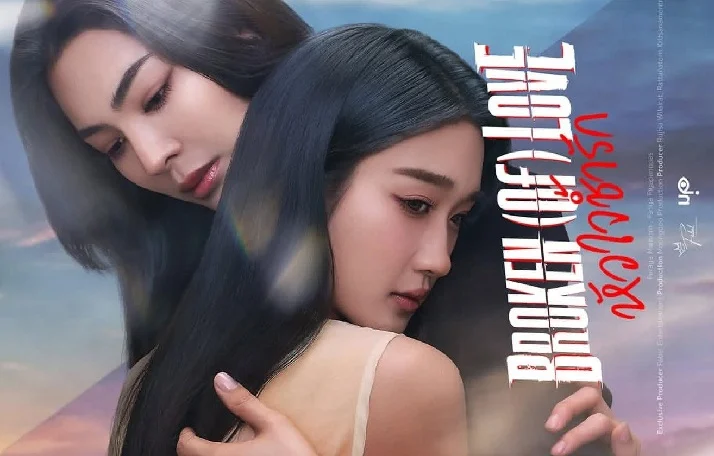 Tình Yêu Tan Vỡ